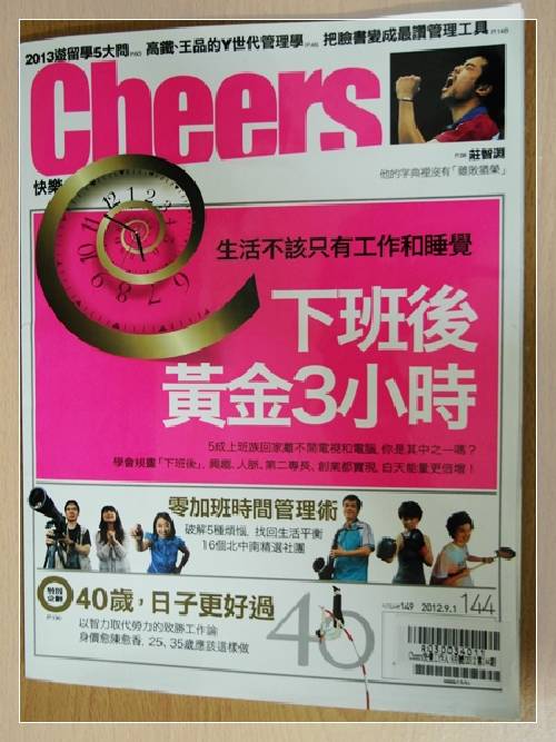 Cheers快樂工作人 9月號/2012 第144期